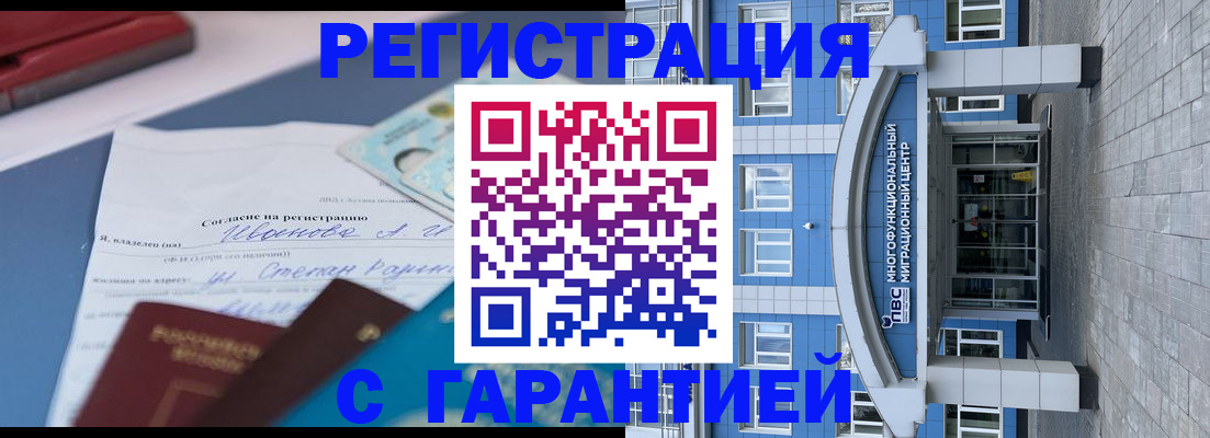 прописка в Махачкале